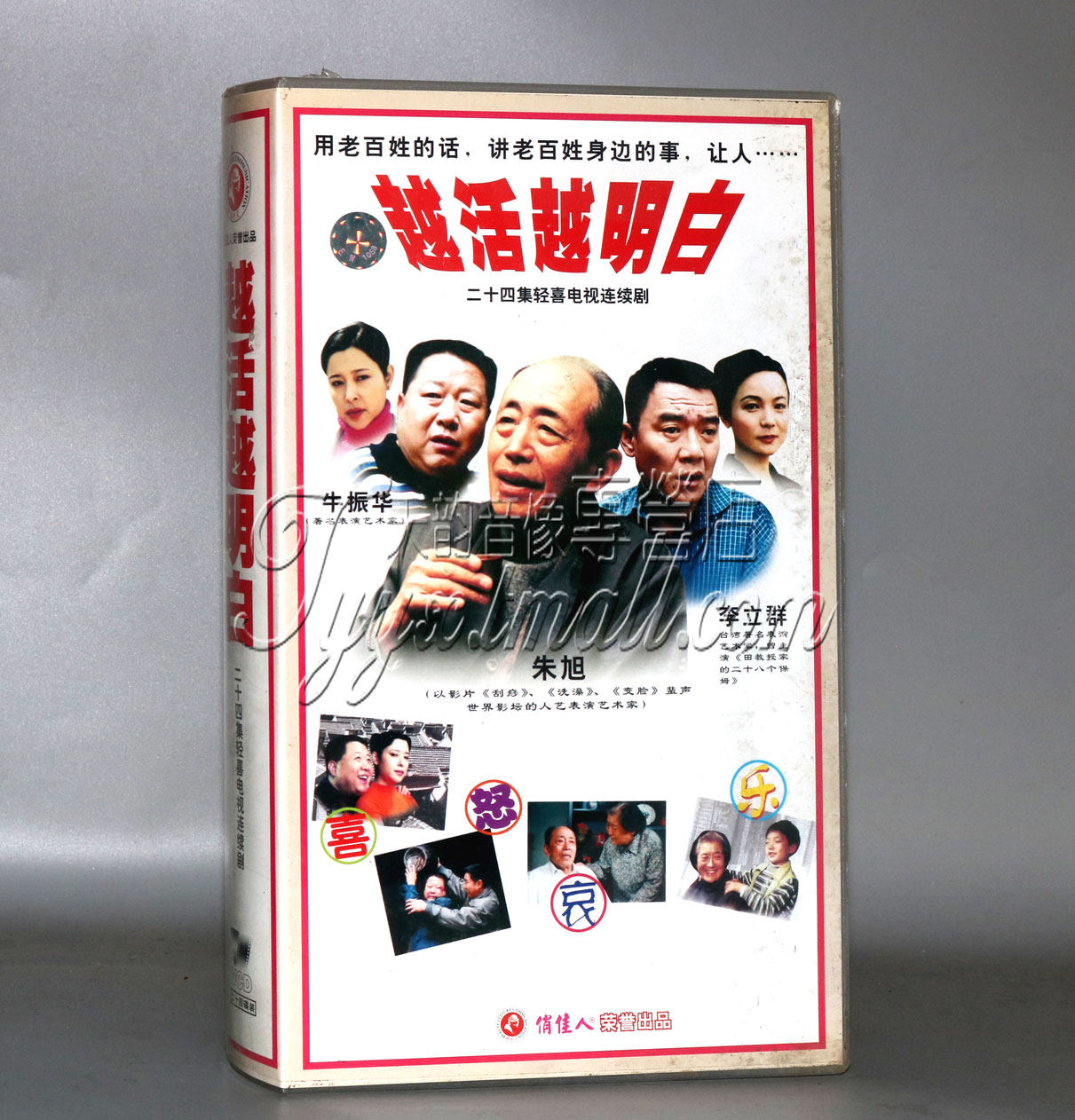 正版 越活越明白 盒装24vcd 朱旭 牛振华 李立群 王频