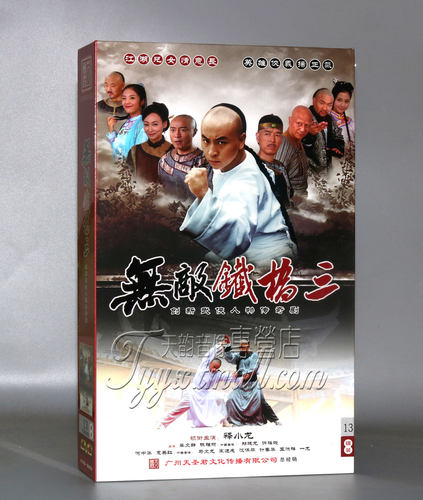 正版电视剧 无敌铁桥三 高清珍藏版13DVD 释小龙蔡文静 40集