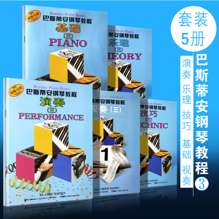 正版 巴斯蒂安钢琴教程3第三套 共5册 基础演奏乐理技巧视奏