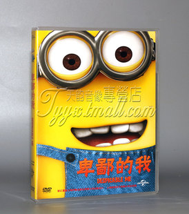 电影儿童动画片光盘 小黄人 卑鄙 DVD9 神偷奶爸 我 正版