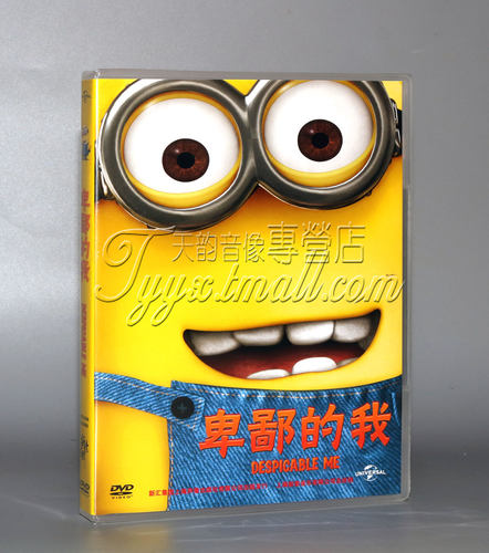 正版 电影儿童动画片光盘 卑鄙的我 DVD9 小黄人 神偷奶爸