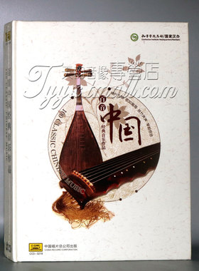 正版珍藏 中唱 中国百首经典音乐作品8CD 民歌 民乐 乐器