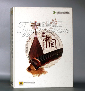 中国百首经典 中唱 音乐作品8CD 民歌 乐器 正版 民乐 珍藏