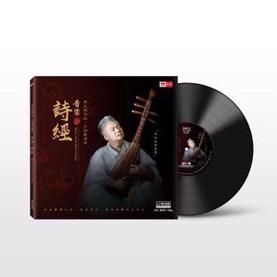 音乐.诗经头版 方锦龙 LP唱片 天艺马久越作品 留声机专用黑胶大碟