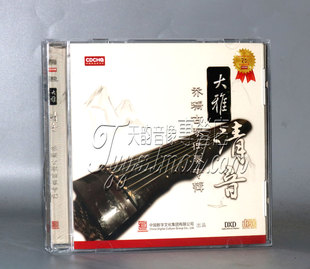 乔珊古琴独奏专辑 大雅清音 1CD 离骚广陵散