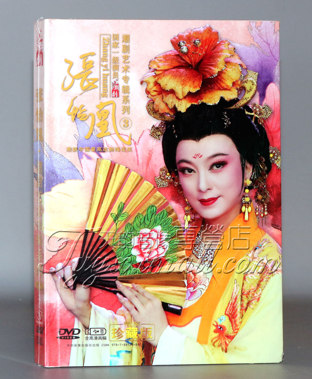 全新2021潮剧 张怡凰艺术专辑三 精装2DVD+U盘贵妃醉酒春香传选段