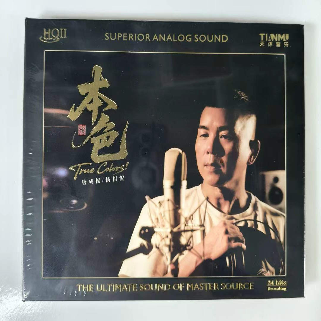 限量版 东哥弹唱/唐成杨情相悦 本色 HQII HQ2CD人声HIFI发烧碟