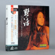 对话6 妙音唱片 王蕾与二胡 1CD 正版 DSD 细语