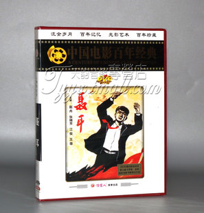 正版老电影碟片 百年经典 聂耳 1DVD 赵丹 张瑞芳 江俊 王蓓