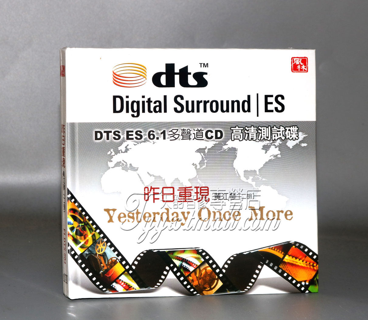 正版 风林唱片 二胡黄江琴 昨日重现 高清测试碟dts6.1多声道 1cd