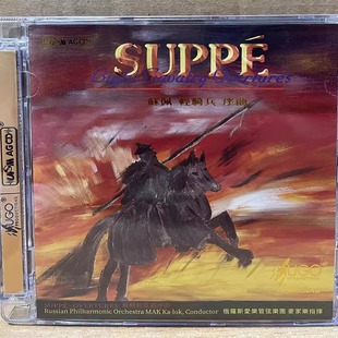 雨果唱片 AGCD1CD发烧碟俄罗斯爱乐管弦乐团 苏佩轻骑兵序曲UPM