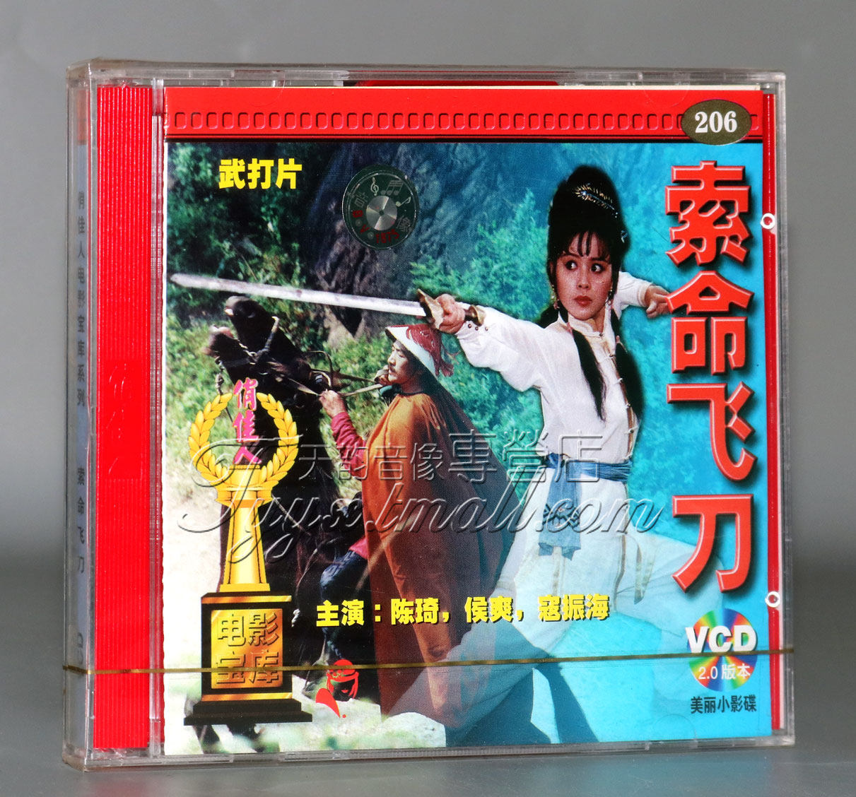 正版俏佳人老电影碟 武打功夫片 索命飞 2vcd 陈琦 寇振海 刀