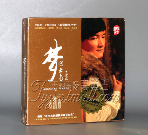 正版 新京文唱片 董瑞 梦回云南 DSD 1CD/灰姑娘