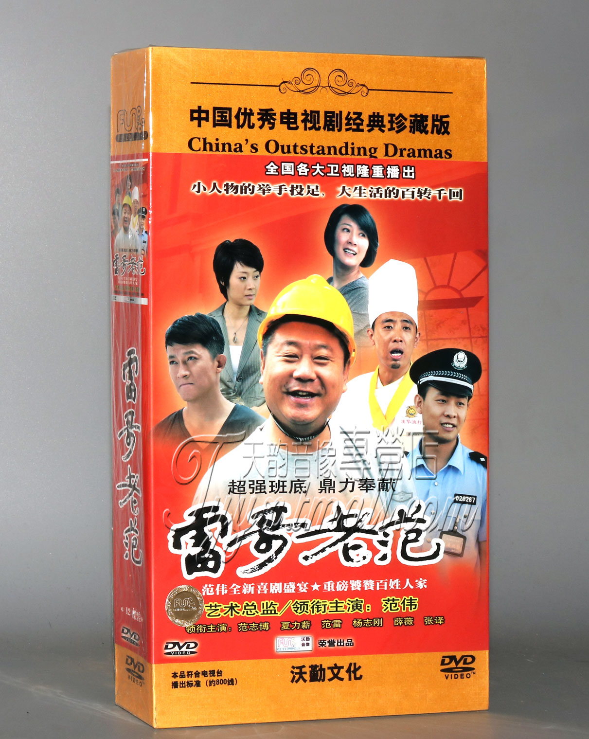 正版 雷哥老范 珍藏版 12dvd 范伟 张译 夏力薪 范雷 杨志刚