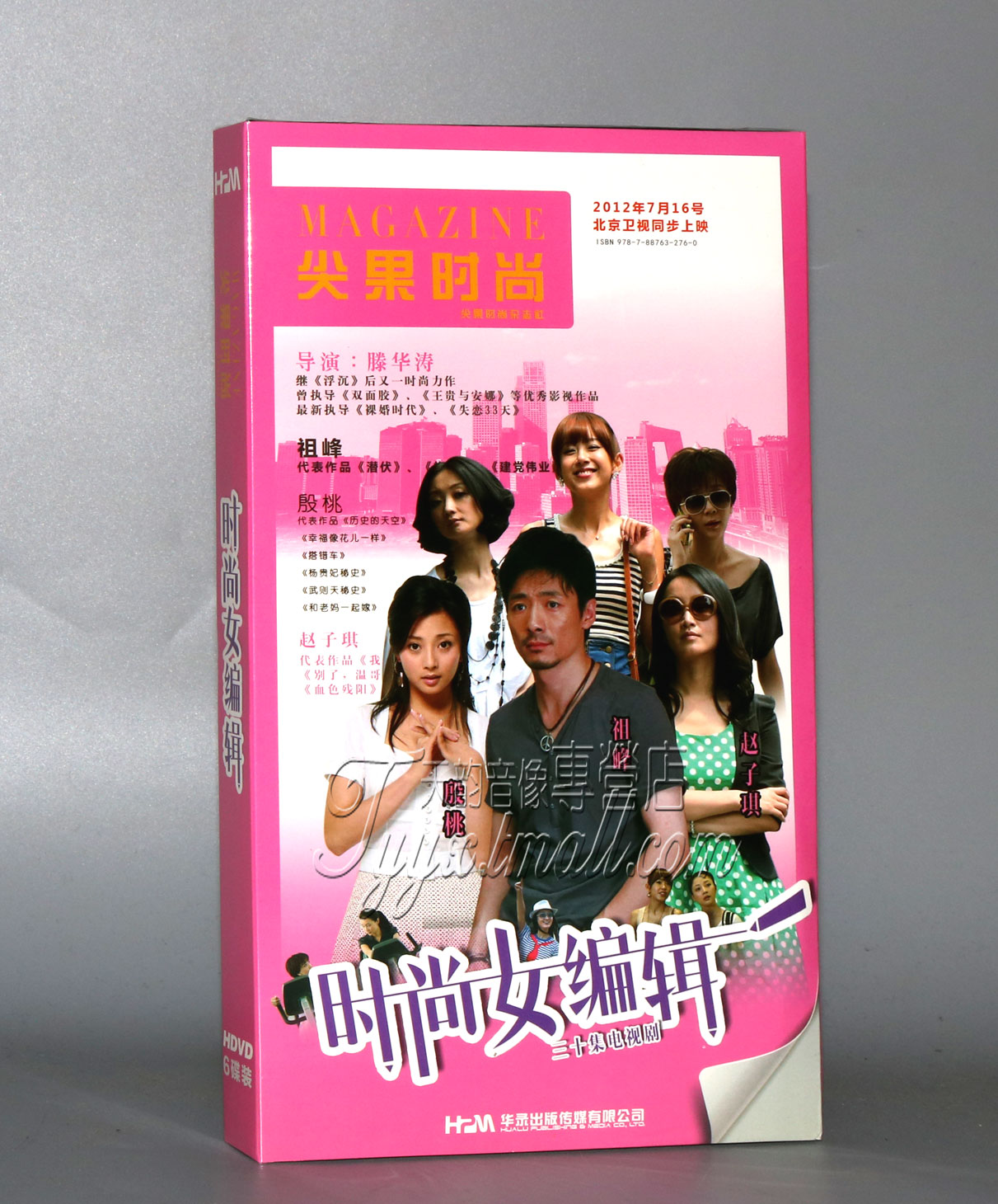 正版电视剧 时尚女编辑 经济版 6dvd 盒装 殷桃 祖峰 赵子琪