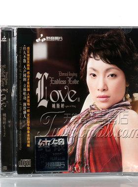正版发烧 妙音唱片 姚斯婷 Endless Love2  英文专辑 纯银CD 1CD
