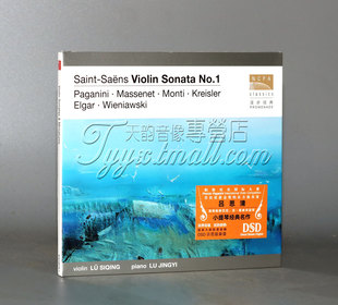 正版 吕思清 小提琴经典名作 演绎帕格尼尼 圣桑奏鸣曲 DSD CD