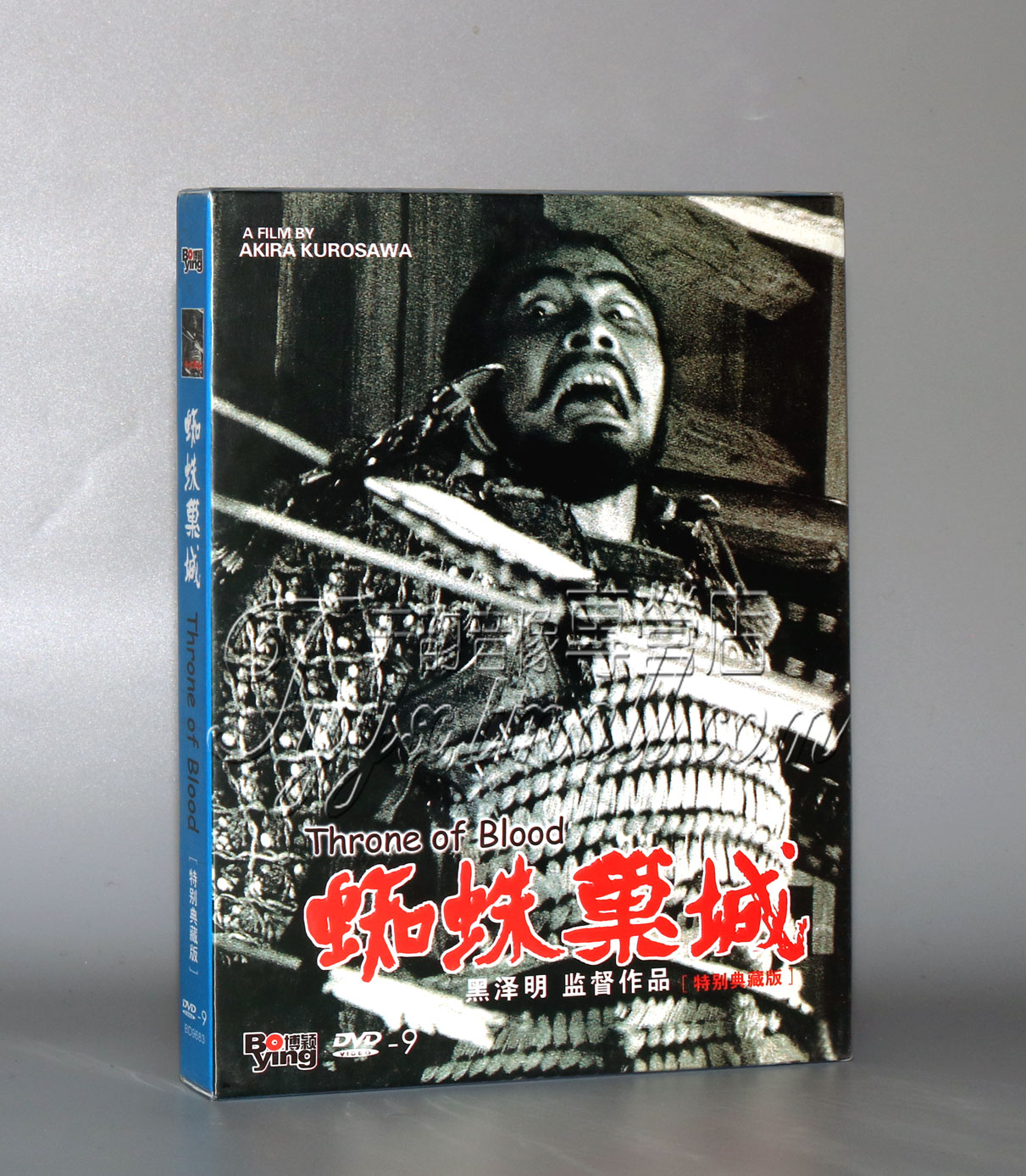 正版 黑泽明作品 蜘蛛巢城 Throne Of Blood 正版1DVD-9 三船敏郎