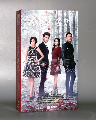 正版电视剧 最好的遇见12DVD 精装版 明道 颖儿 马天宇 张曦文