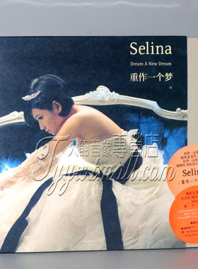 正版唱片 S.H.E任家萱Selina : 重作一个梦 CD+DVD
