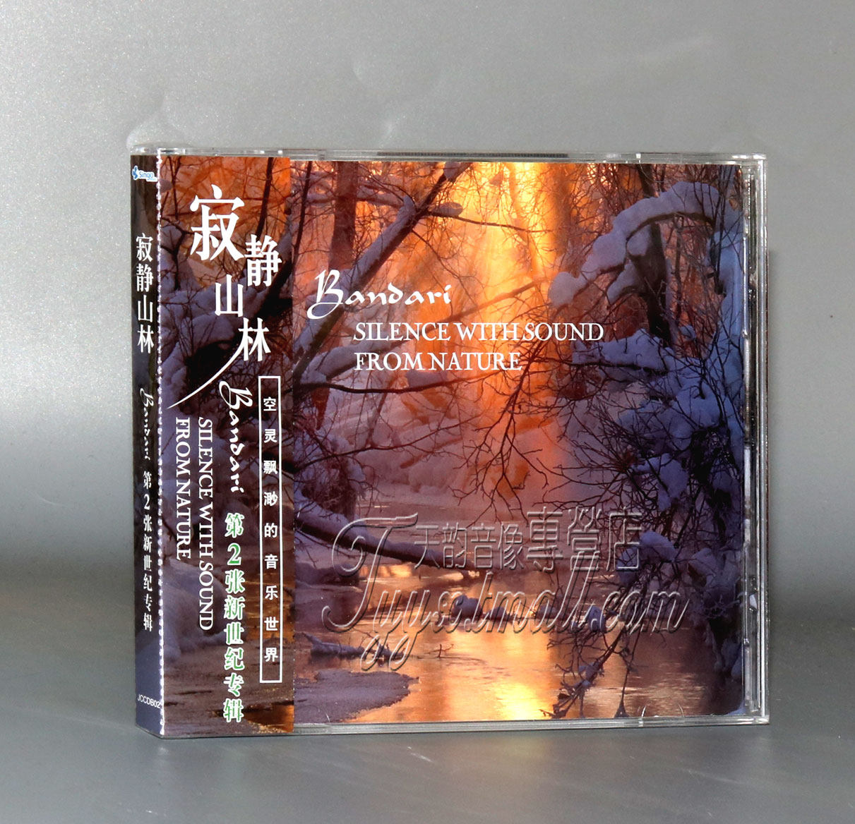 正版 班得瑞:寂静山林 第2张专辑 bandari cd