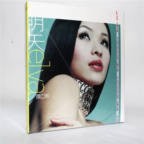 官方正版  萧亚轩专辑 ELVA 明天 经典CD唱片+写真歌词本 五大