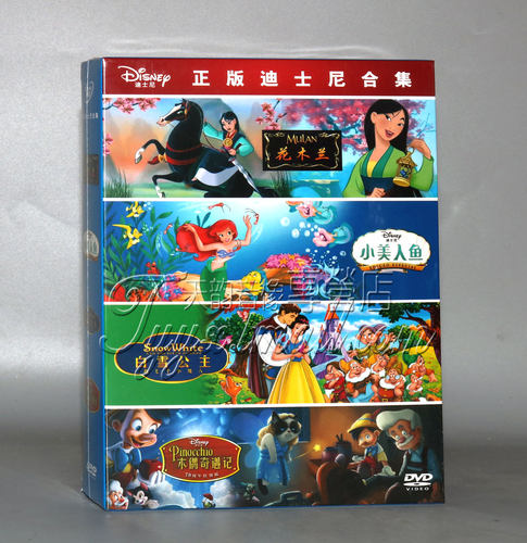 正版迪士尼卡通动画合集 花木兰白雪公主木偶奇遇记小美人鱼 4DVD