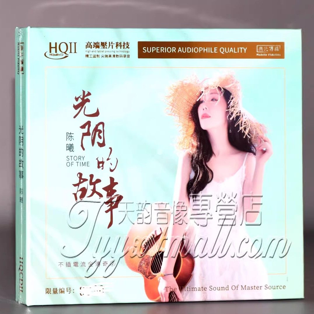 正版 无比传真 陈曦 光阴的故事HQ2 HQIICD高音质女声CD碟