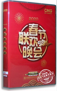 正版 鼠年春晚2DVD碟片 2020年中央广播电视总台春节联欢晚会