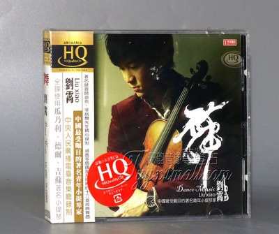 正版发烧CD 天弦唱片 刘宵 舞 小提琴刘霄 钢琴黄亚蒙 HQCD 1CD