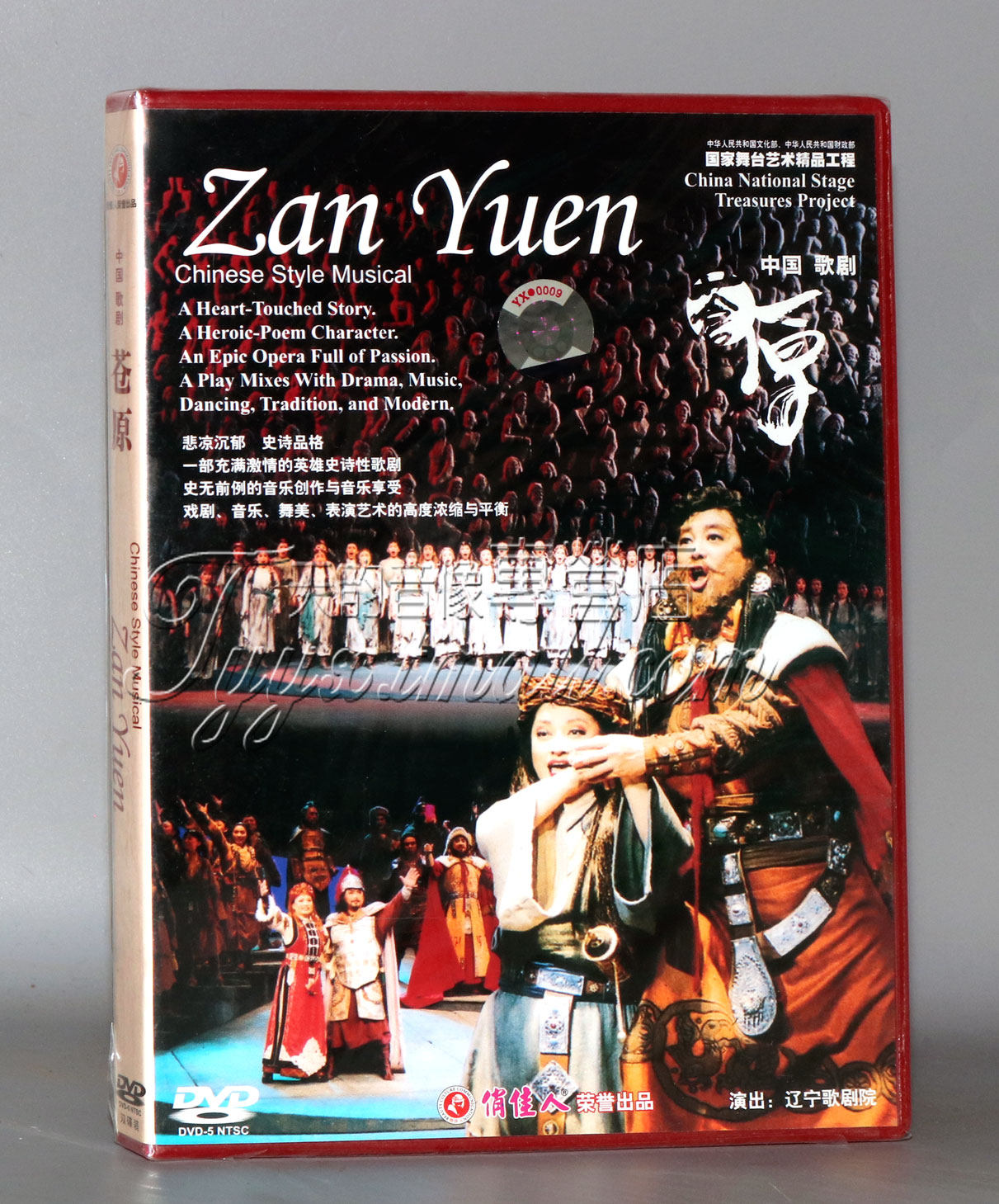 【天韵◆正版】国家舞台艺术精品工程 苍原 歌剧(2dvd)