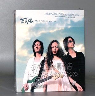 正版 F.I.R 飞儿乐团 同名专辑 经典五大发行CD 首张专辑