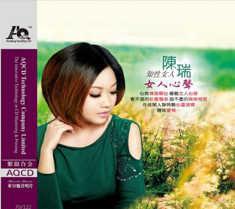 正版 魔音唱片 陈瑞 女人心声 AQCD紫银合金 1CD