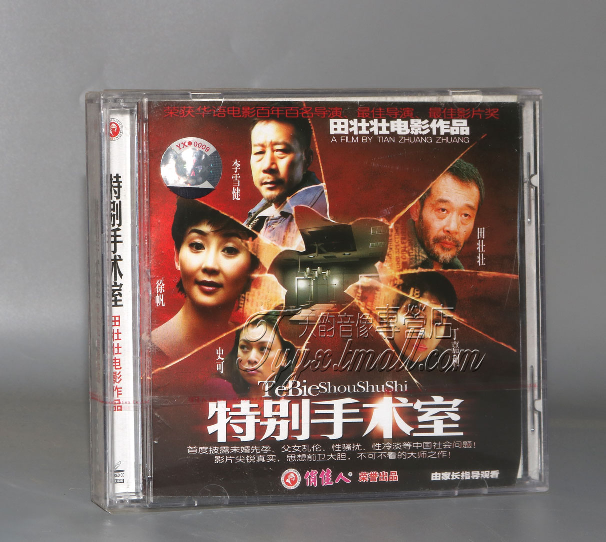 正版 特别手术室(2VCD) 田壮壮 史可 李雪健 谢园 徐帆