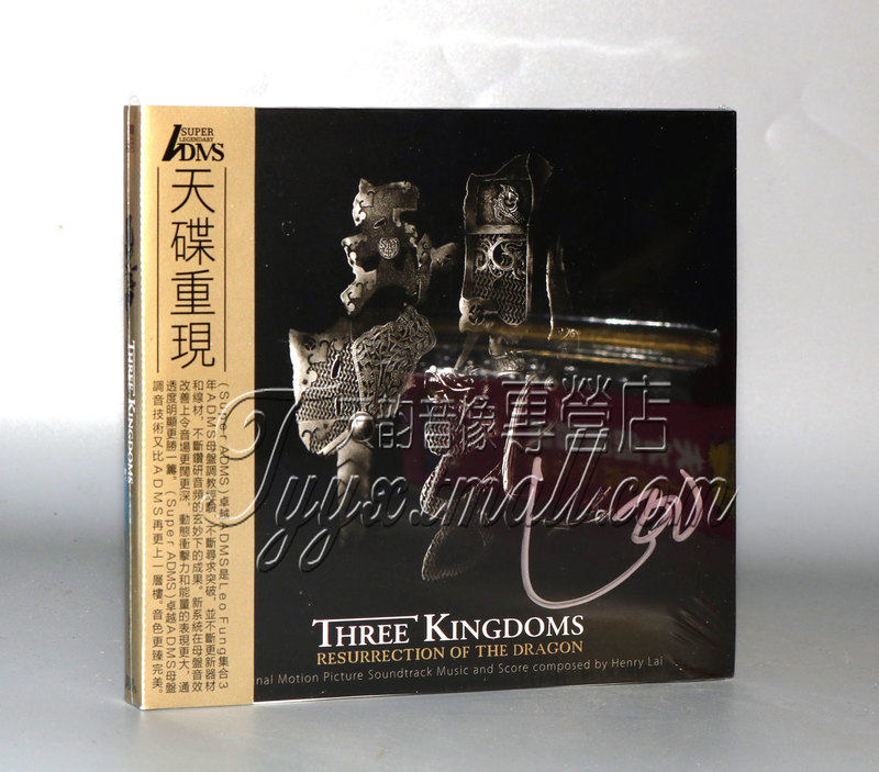 正版发烧 天碟重现 黎允文制作 三国之见龙卸甲 电影原声ADMS 1CD