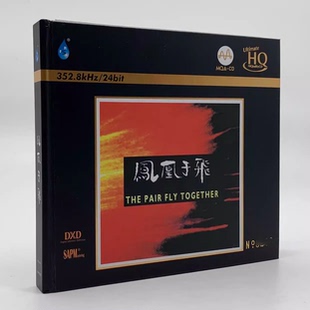 雨林唱片 MQA 武亦文 凤凰于飞 UHQCD民乐发烧CD碟 刘星 限量版