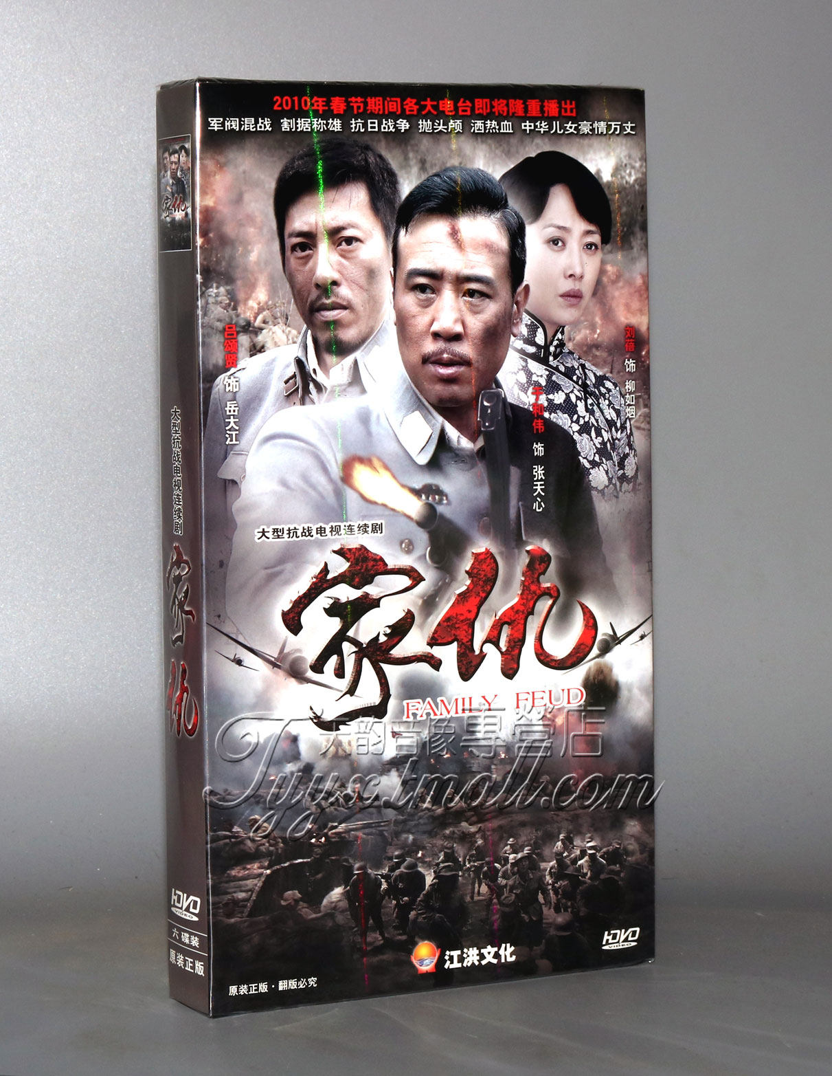 正版 家仇 经济版 盒装 6dvd 吕颂贤 刘蓓 于和伟 郑罗茜