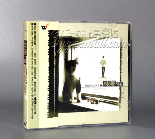 【正版】风潮音乐 Lin Hai 林海 钢琴音乐盒3 猫 （CD） - 封面