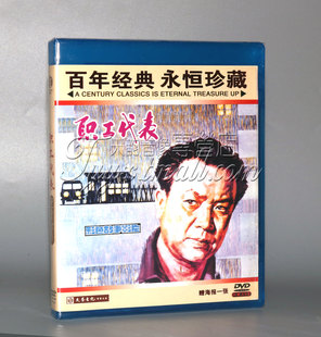 百年经典 永恒珍藏 职工代表 1DVD 正版 赵汝平 贾东朔