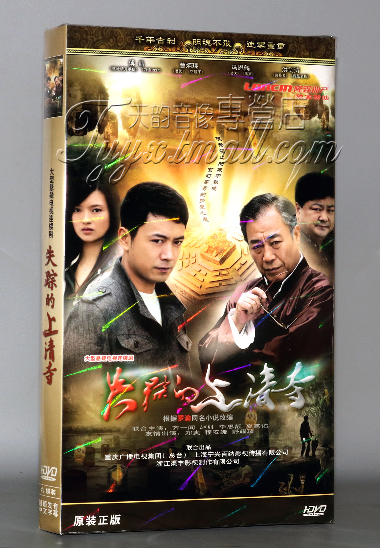 【现货◆正版】失踪的上清寺 经济版 盒装6DVD傅晶 曹炳琨 洪剑涛