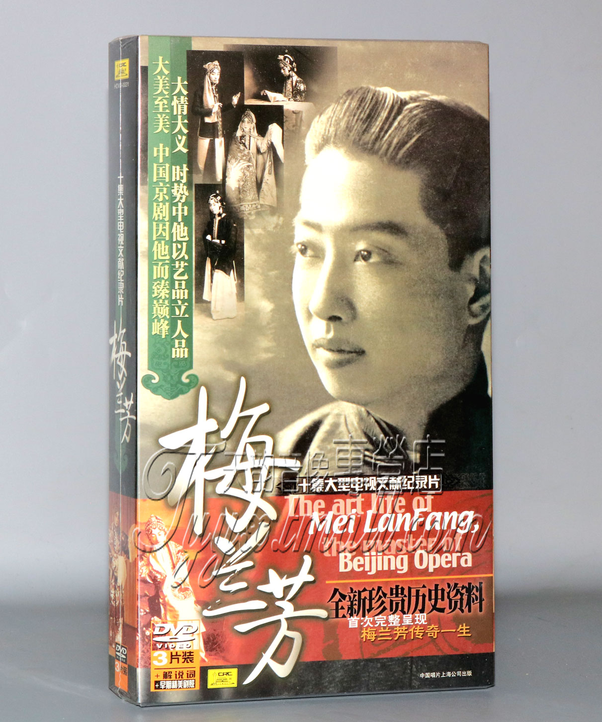 中唱正版  十集大型电视文献纪录片《梅兰芳》3DVD 戏曲