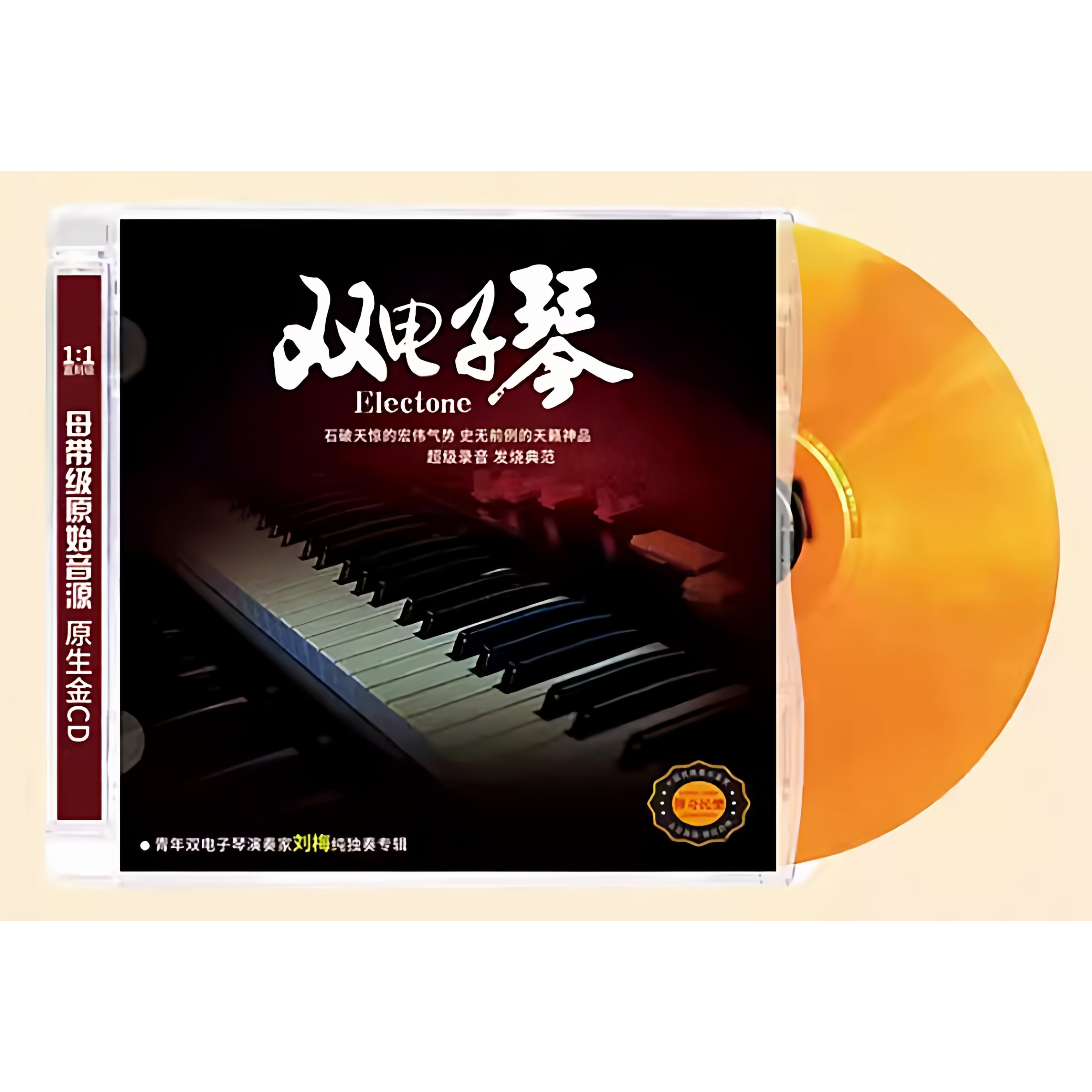 西洋器乐鉴赏 双电子琴 刘梅纯独奏音乐专辑 无损车载cd光盘碟片