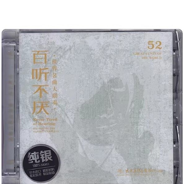 正版百听不厌 世界名曲联奏 纯银CD碟片古典音乐唱片  1989年录制