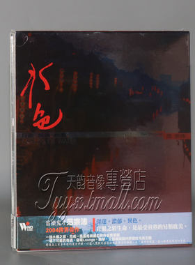 正版正品 风潮音乐 范宗沛 水色CD钢琴 交响乐与苏州评弹完美