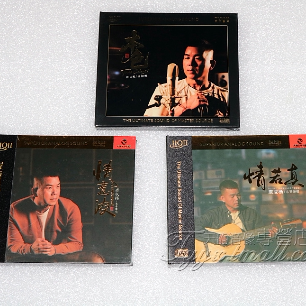 限量HQII版 东哥弹唱 唐成杨 情若真+情意浓+本色 HQ2CD 3CD碟片
