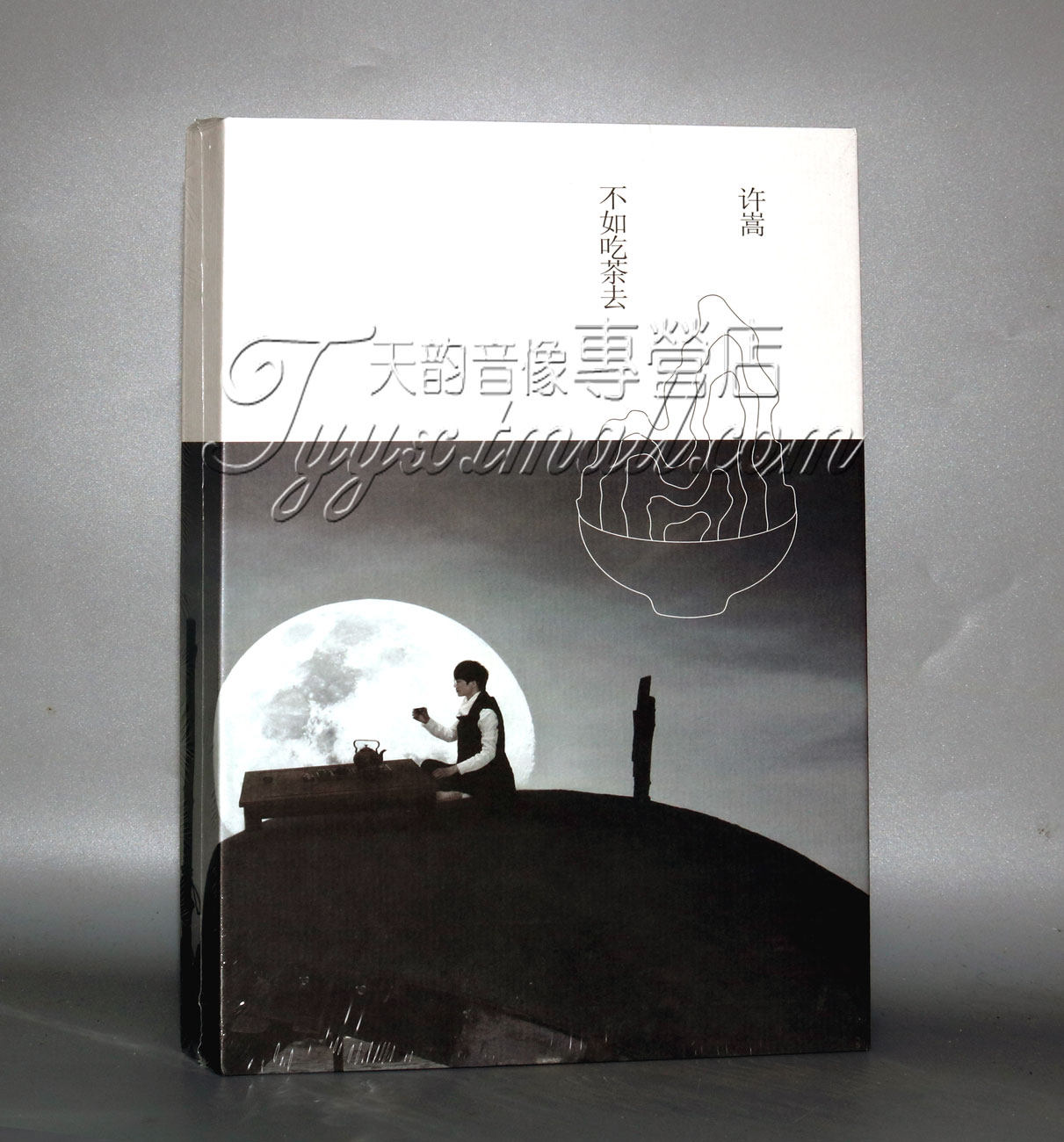 正版现货丨许嵩2014新专辑 许嵩vae 不如吃茶去cd 歌词本