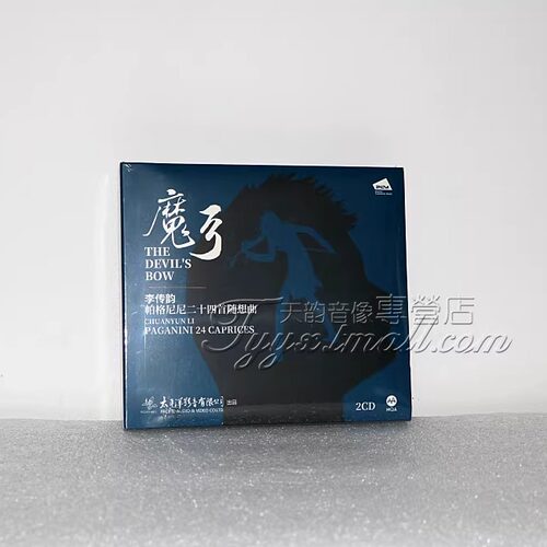 限量版 魔弓 李传韵 帕格尼尼二十四首随想曲 MQA 2CD唱片