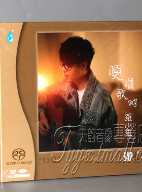 正版雨林 爱唱歌的罗小罗 双层 SACD碟 高品质人声发烧碟CD