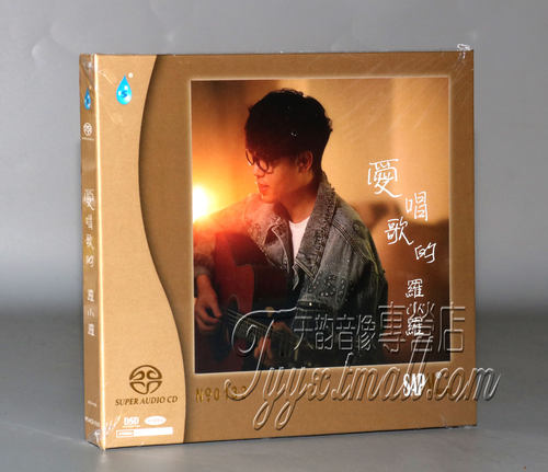 正版雨林 爱唱歌的罗小罗 双层 SACD碟 高品质人声发烧碟CD