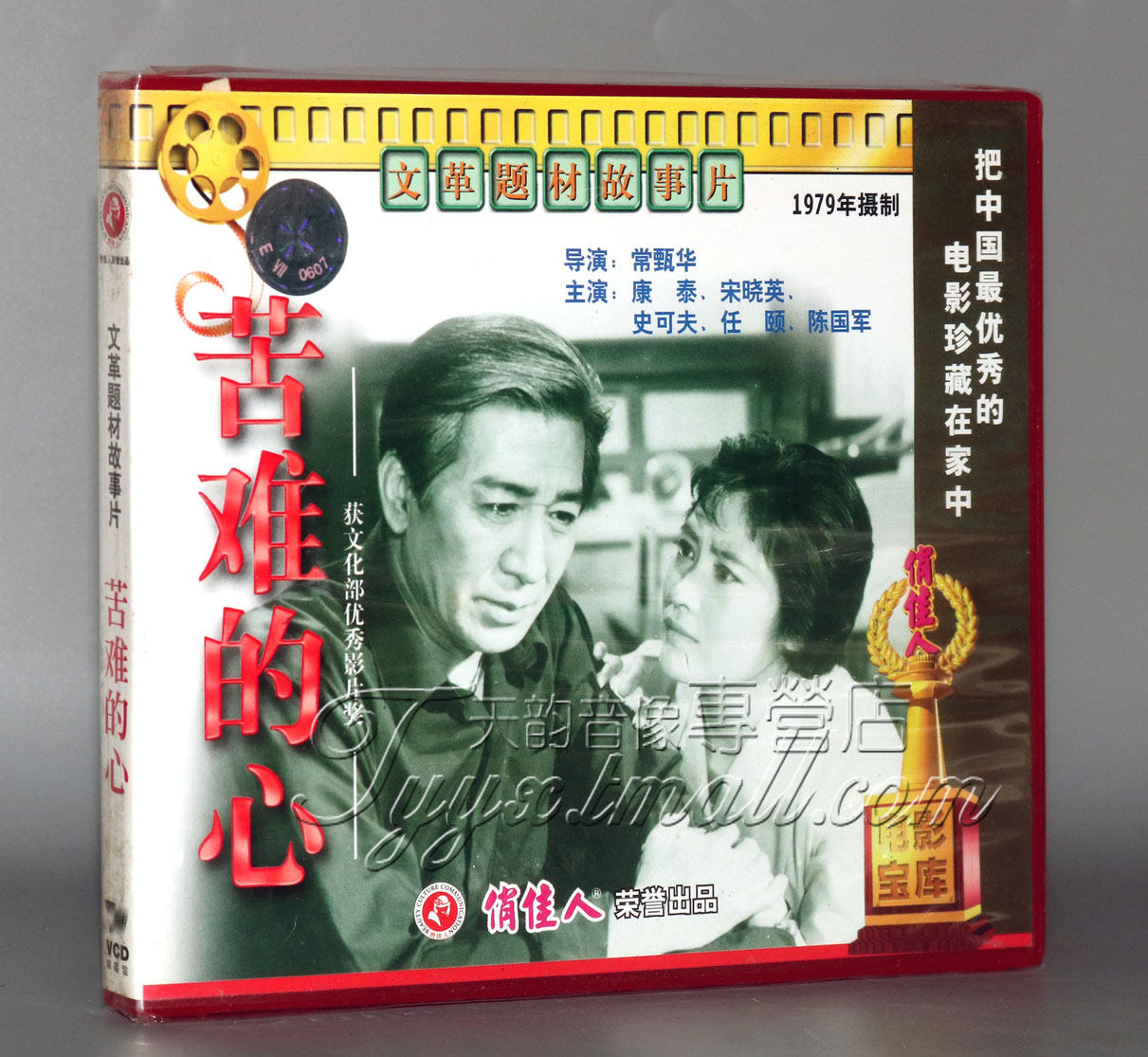 正版 苦难的心(2VCD) 康泰 宋晓英 史可夫 任颐